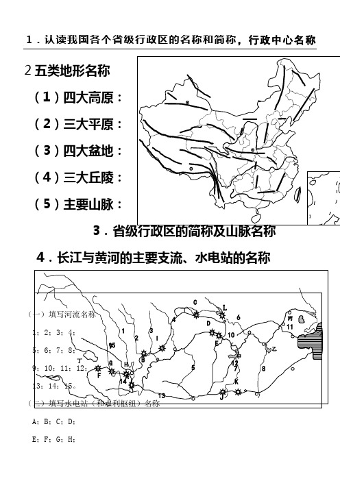 打印中国地理经典空白图