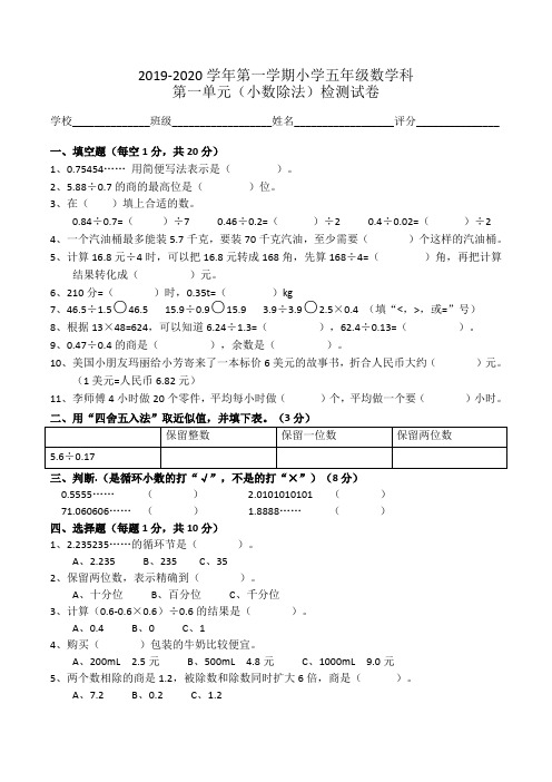 【人教版新课标】五年级上册数学第一单元测试卷_含答案