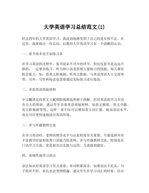 大学英语学习总结范文(1)