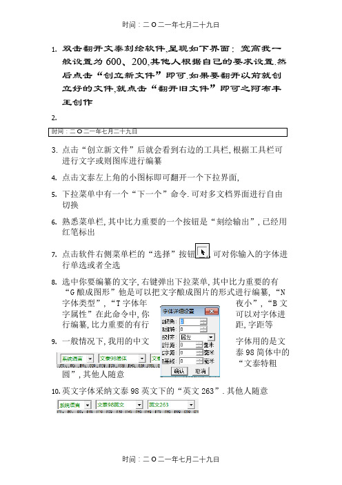 文泰刻绘软件使用方法