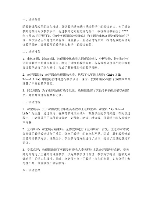 集体备课教研活动公开课