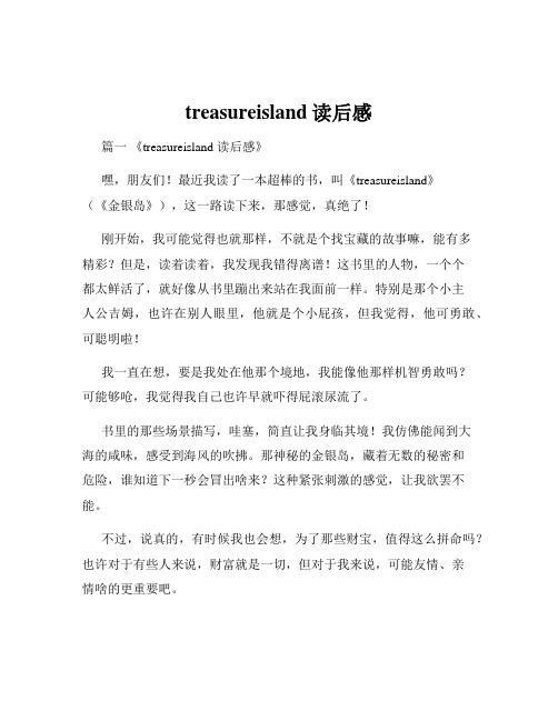 treasureisland读后感