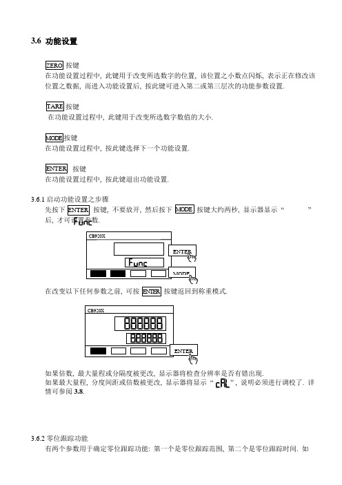 CB920X配料控制器设置及调校