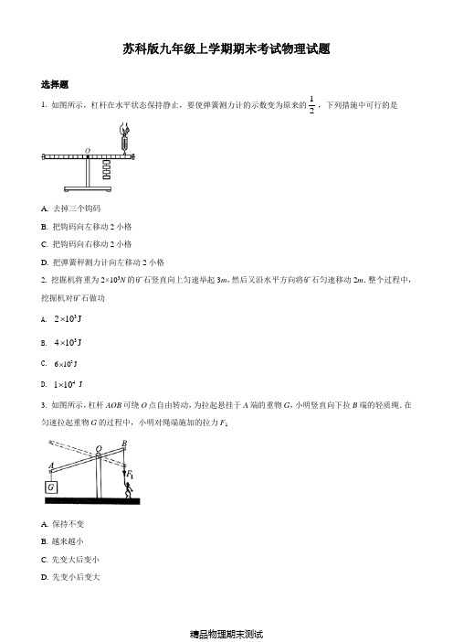 【苏科版】九年级上册物理《期末考试卷》(附答案解析)