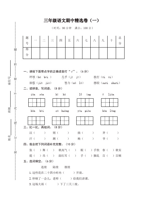 2019年部编版三年级上册语文试题-期中测试 (含答案)【精品】