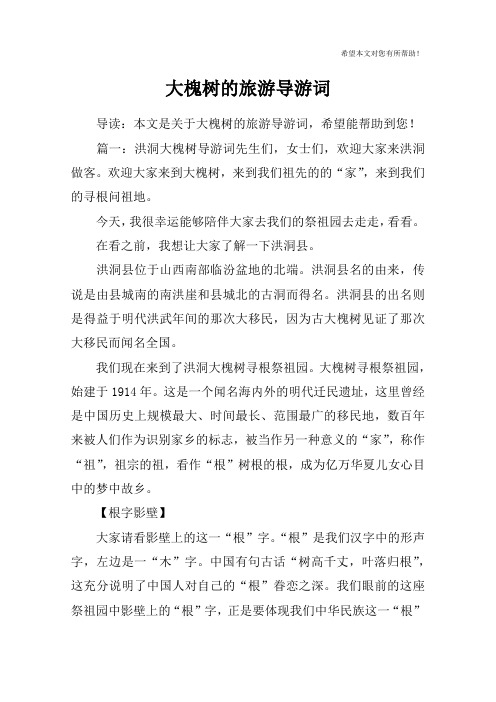 大槐树的旅游导游词