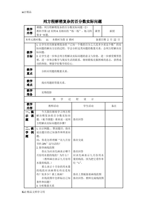 [k12精品]小学数学精编列方程解稍复杂的百分数实际问题教案 (10)