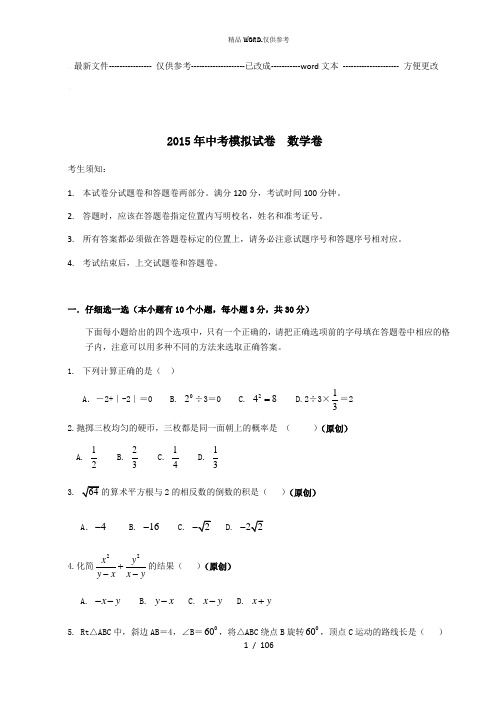 全套2015年初中数学中考模拟试卷+答案+答题卡 (优选.)