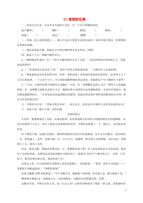 九年级语文上册17麦琪的礼物同步练习长春版