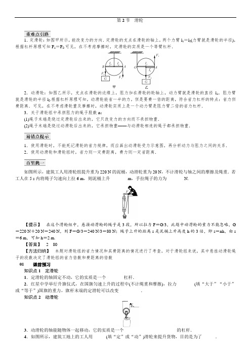 滑轮带答案