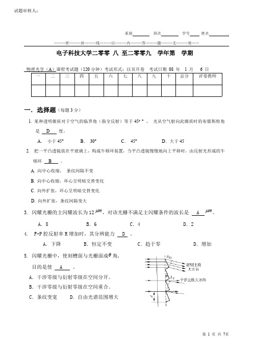 物理光学二零零 八 至二零零九期末考试题B