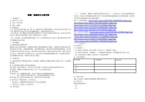 第七单元课题1燃烧与灭火导学案(郝戈庄初中王成毅)