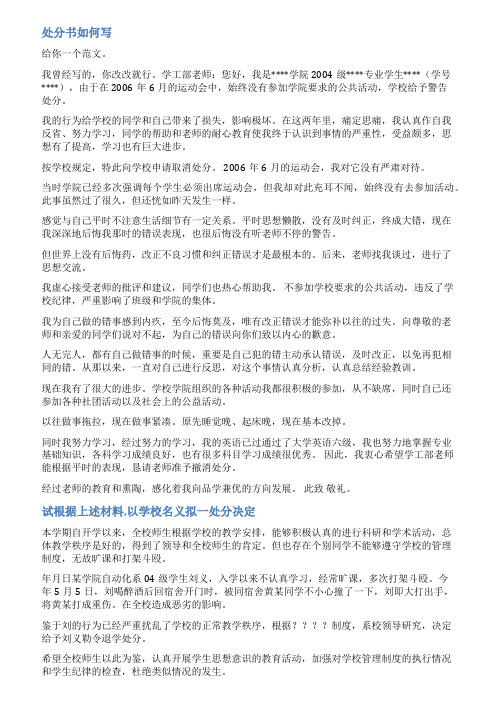 校园违纪处分决定书范文
