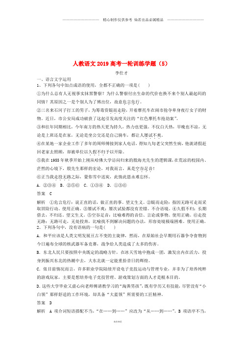 高考语文一轮训练学题5含解析新人教版3.doc