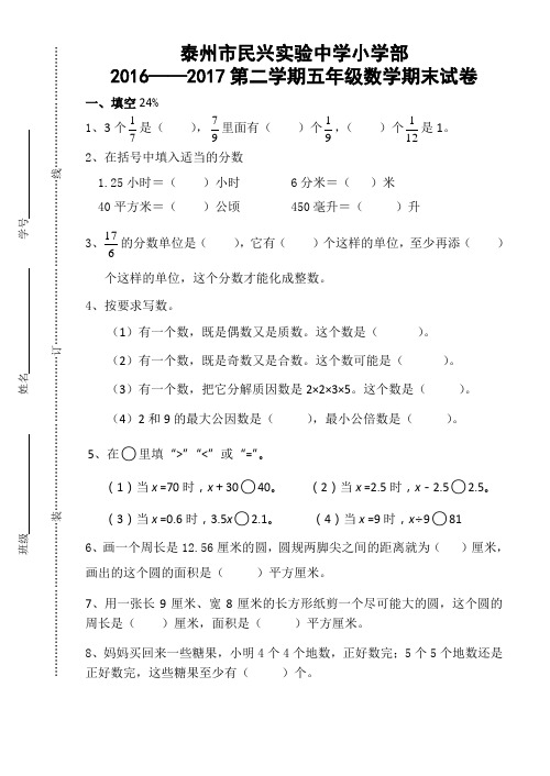 2017五年级下册数学期末试卷(苏教版)