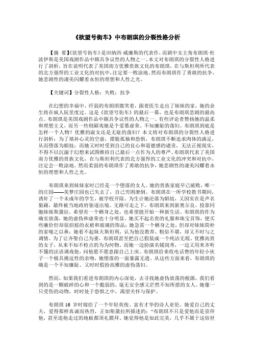 《欲望号街车》中布朗琪的分裂性格分析