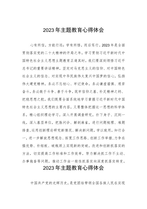 邮政储蓄银行2023年开展主题教育的学习感悟(五篇)