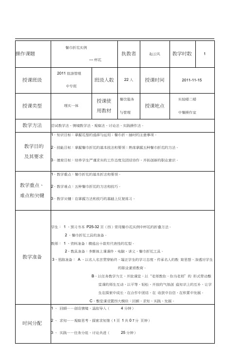 教案(餐巾折花)