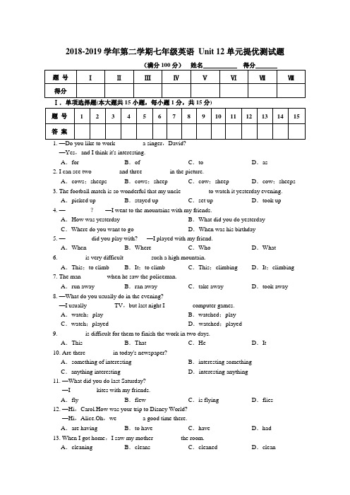 人教新目标2018-2019学年第二学期七年级英语 Unit 12单元提优测试题