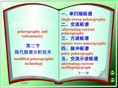 第五章极谱与伏安分析法-PPT文档资料