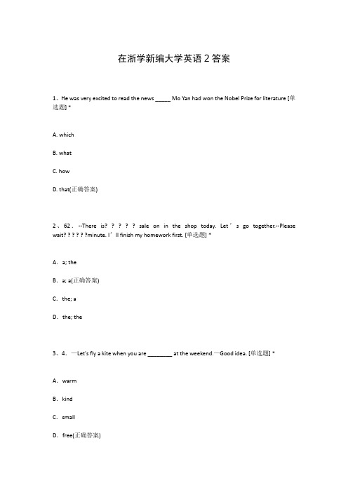 在浙学新编大学英语2答案