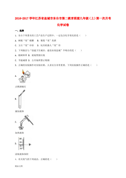 九年级化学上学期第一次月考试卷(含解析) 新人教版31