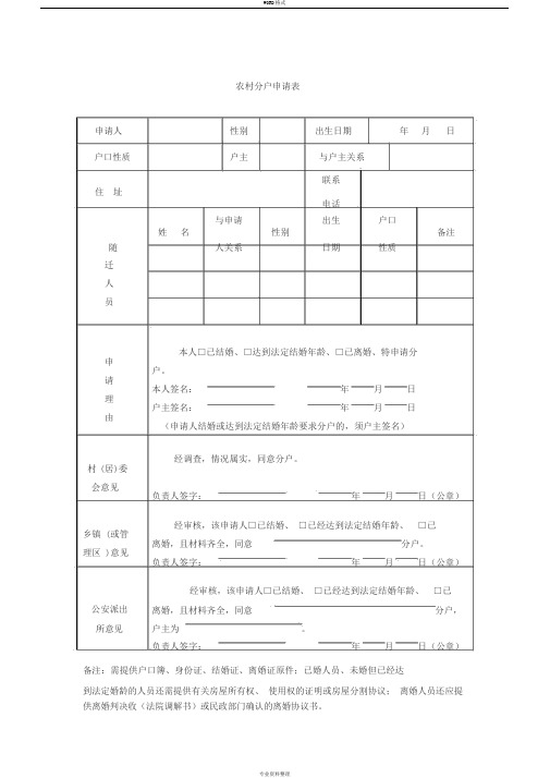 农村分户申请表