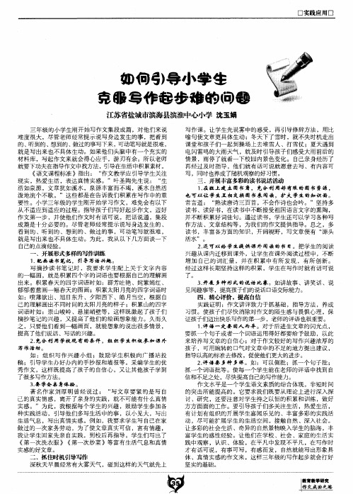 如何引导小学生克服写作起步难的问题