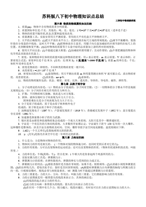 苏科版八下初中物理知识点总结