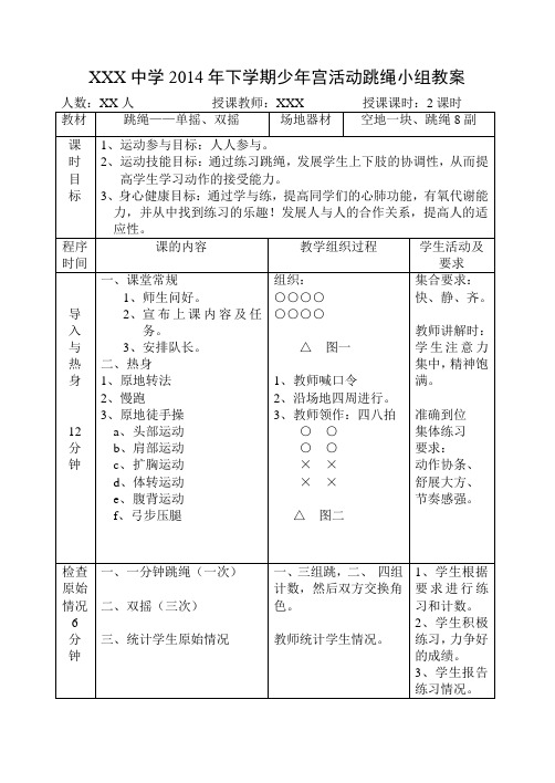 少年宫活动跳绳小组教案