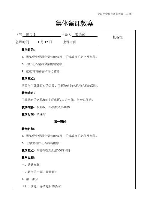练习5 韦余祯