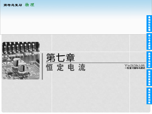 上海市高考物理总复习 71 电流、电阻、电功、电功率课件 