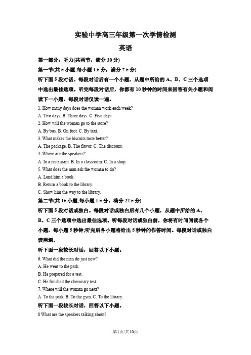 江苏省南通市海安市实验中学2022-2023学年高三上学期9月月考英语试题(原卷版)