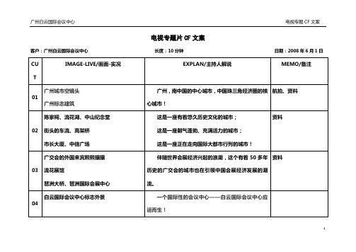 白云国际会议中心080601