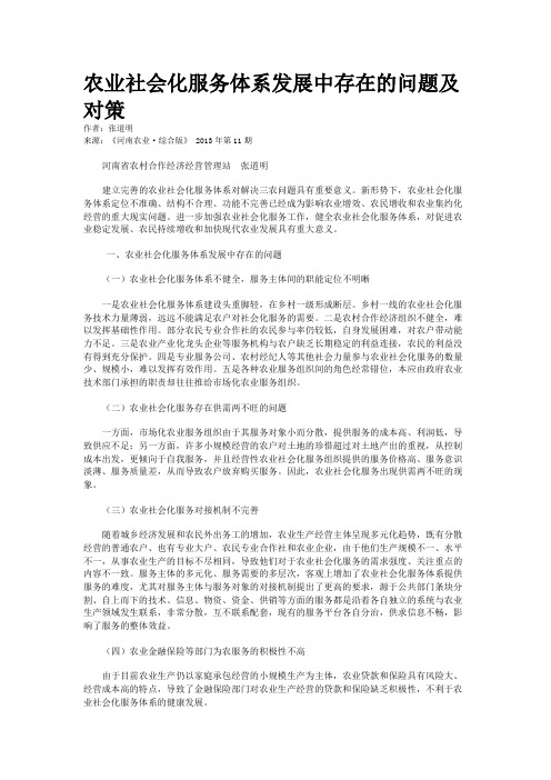 农业社会化服务体系发展中存在的问题及对策 