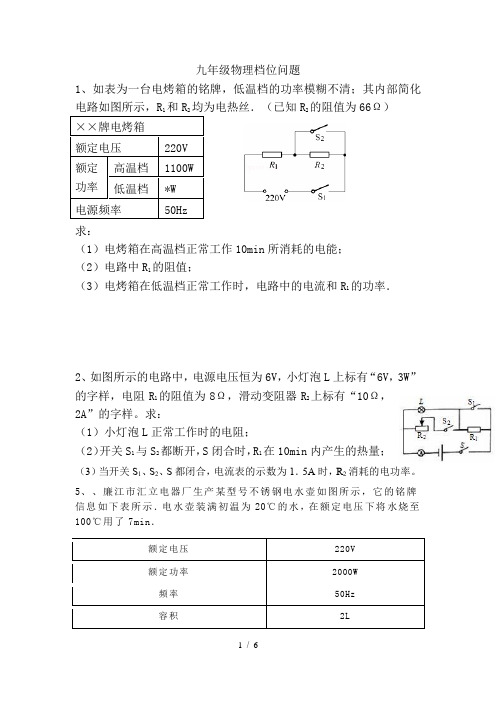 九年级物理档位问题