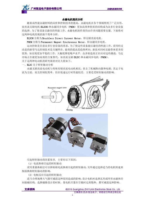 永磁电机现状分析