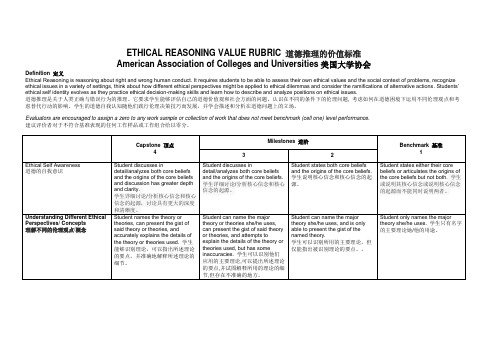 美国大学协会“道德推理评估标准”