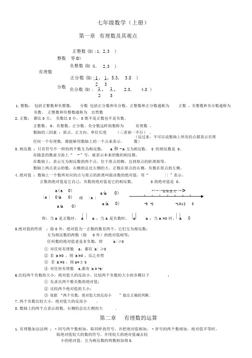 浙教版数学七年级上知识点总结及相关考点习题