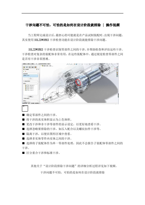 干涉问题不可怕,可怕的是如何在设计阶段就排除  操作视频