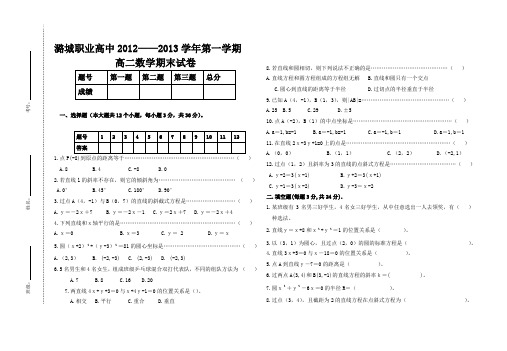 高二数学期末考试2012-2013学年A卷