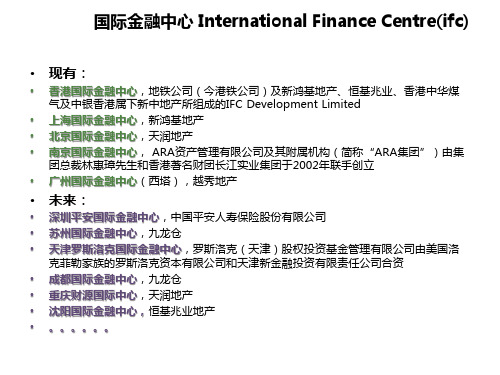 上海国金中心ifc案例分析(带租金)