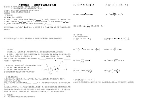 高二数学选择性必修二——导数的应用函数的最值