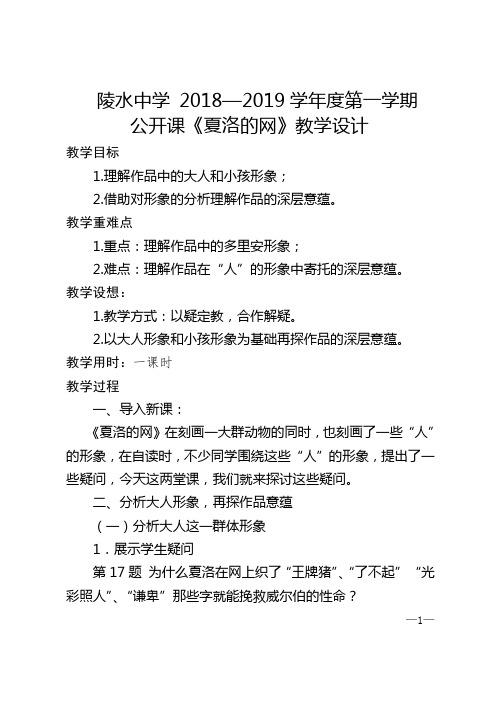 《夏洛的网》公开课教学设计