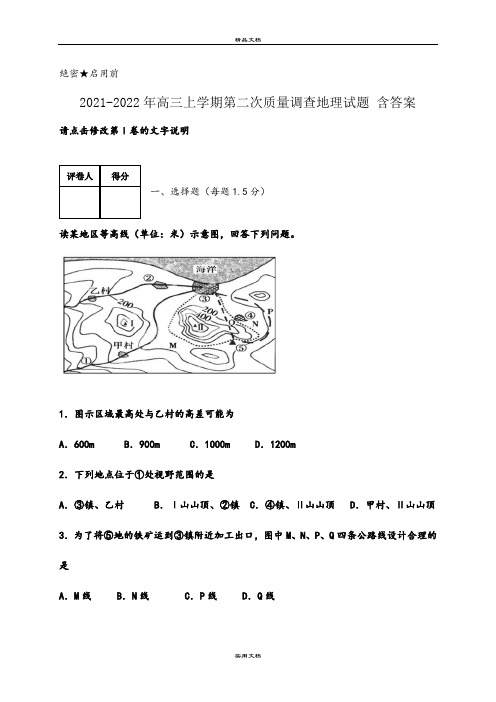 2021-2022年高三上学期第二次质量调查地理试题 含答案