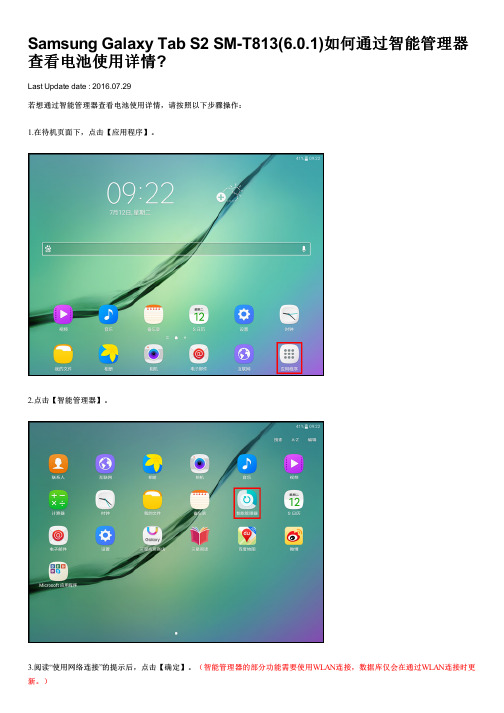 Samsung Galaxy Tab S2 SM-T813(6.0.1)如何通过智能管理器查看电池使用详情