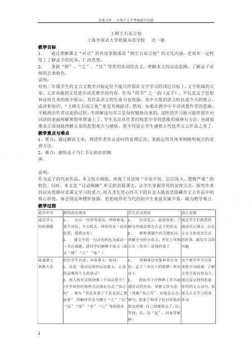 沪教版七下王顾左右而言他教案3篇