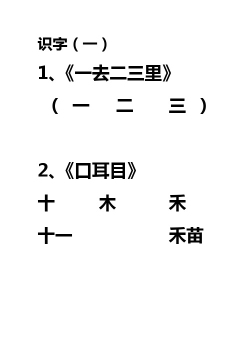 人教版一年级上册生词表