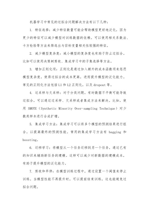 机器学习中常见的过拟合问题解决方法(六)