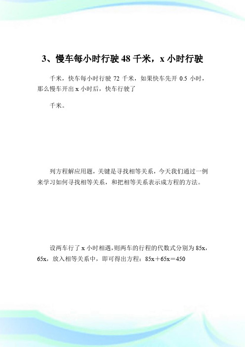 一元一次方程的应用之追及问题——初级中学数学第一册教案_七年级数学教案.doc